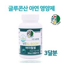 캐나다 글루콘산 아연 남성 영양제 난백 알부민 난단백 로열젤리 호손베리 인삼 징크 보충제 갱년기 면역기능 바이탈붐 식약처기능성인정, 3, .