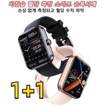 [1+1] 가정용 스마트폰혈당체크 혈당 체크 스마트 손목시계 24시간 건강 관리 대용량 배터리 IP67급 방수, 골드*2개 스마트워치