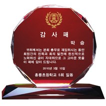 MG몰 상패 제작 감사패 부모님감사패 크리스탈상패 기념패 공로패 KJ11-14
