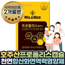 호주산 프로폴리스 아연 셀렌 미네랄 영양제 2개월분 식약처인증 프로 폴리스 자연 항산화 호주 직수입 플로플리스 꿀벌 채취 자연성분 영양제 건조효모 마늘 유당 셀렌 보조제 선물