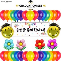 하늘풍선파티 40종 졸업풍선세트+현수막 선물세트 졸업풍선 생일파티 생일풍선 셀프생일상 졸업식, 학사모세트