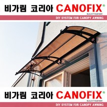 캐노픽스 650x3100 렉산 캐노피 비가림 처마 창문 현관 비막이 빗물받이 햇빛차단 비가리개 테라스지붕 채양 그늘막, 브라운, 검정, 직결피쓰