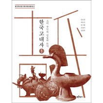 한국 고대사 1: 고대 국가의 성립과 전개, 푸른역사