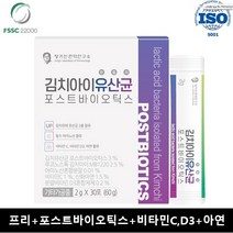 장가진연구소 김치아이유산균 프리바이오틱스+포스트바이오틱스 30포 비타민C 비타민D 아연