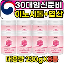 30대 임신 준비 초기 고함량 엽산 이노시톨 파우더 와이프 아내 집사람 임신전 중기 출산후 프리미엄 미오이노시톨 가루 분말 비타민b8 배란장애 난임 난소 다낭성 pcos