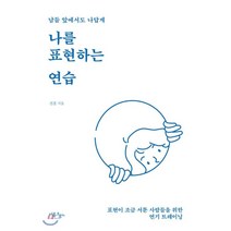 나를 표현하는 연습, 여름오후, 전훈 저