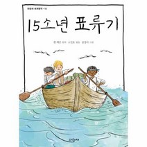15소년 표류기 06 파랑새세계명작, 상품명