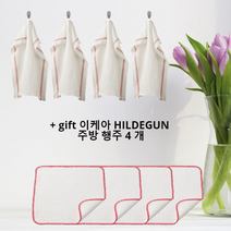 이케아 행주 세트 HILDEGUN 면 행주 4개 + gift HILDEGUN 주방 행주 4개