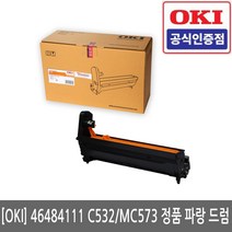 OKI 46484111 C532dn / MC573dn 정품 파랑 드럼/K