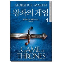 왕좌의 게임 1