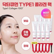 닥터큐먼 Type1콜라겐100 크림팩 기본구성, 단품