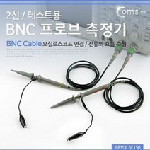 BNC 프로브 측정기(테스트용) 2선 연결 전류흐름측정, 단품