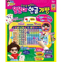 우리아이 한글공부 음악놀이 한글가방 유아학습교재