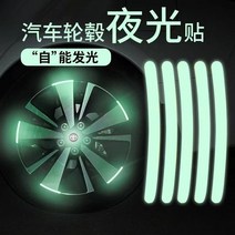 휠체어 휠 바퀴 전동휠체어자동차 휠 타이어 림 반사 스트립 야간 운전을 위한 20, 40개