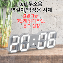 벽걸이 전자시계 인테리어 무소음 led 밝기 조절 알람 24cm 화이트