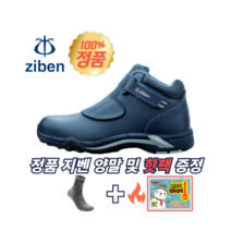 지벤 벨크로 안전화 ZB-176 15.24cm