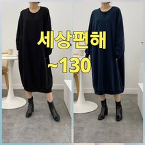 빅너스언니 빅사이즈 도매사장님도 빅사이즈ㅋ원피스 ~130 임부복 체형커버 기모원피스 데일리원피스