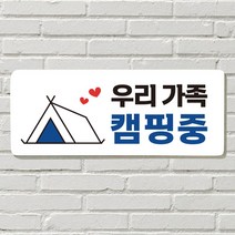 DAYA 붙이는 매장 안내판 문 사무실 문패 팻말 표지판 포맥스인쇄 현판 우리가족 캠핑중포맥스판 포맥스재단 포맥스인쇄 안내판 표지판 현판제작 푯말 문패 명판, 27. 음식 문 앞(전화)