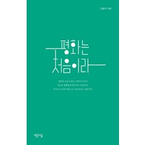 평화는 처음이라:, 빨간소금, 이용석
