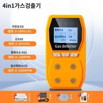 산소농도측정기 산소포화도 파라미터 자가진단 가스측정기 휴대용 메탄, C.하나에 표준 알루미늄 합금 상자 4: 황화수소  가