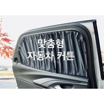 [정빈산업-본사직영] 차량용 맞춤 커튼 [일반형] (스타리아 2열플러쉬글라스 전용) 투어러/라운지, 후면(트렁크), 펄그레이