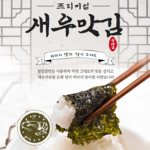[광천토굴수산식품] 프리미엄 새우맛김 식탁김, 24봉, 11.1g