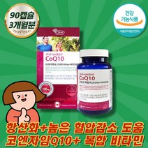 30대 임산부 목넘김 캐나다 항산화 코엔자임Q10 혈압 임신 유해산소 vitaminB 영양제 선물 건강기능식품 활성 비타민 코큐텐 용량 닥터 미토콘드리아 100mg 혈압에좋은식품 CoQ10