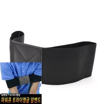 TYDL 골프 연습 암밴드