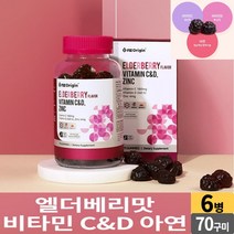 씹어먹는 비타민 C D 아연 70 구미 엘더베리 맛 꾸미 젤리 제리 츄어블 추어블 비타민씨 비타민디 온가족 영양제 어린이 초등학생 중학생 고등학생 성인 남성 여성 중년 노인, 6병