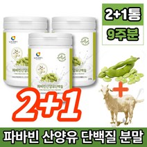 코스트코 파바빈 파비빈 파파빈 바바빈 파바민 파마빈 파바 잠두 콩 종자 산양유 단백질 프로테인 분말 가루 소이 프로틴 fava bean favabeans 제니스테인 이소플라본 류신, 2+1통, 230g, 1개