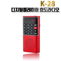 휴대용효도라디오 K-28 USB/SD카드 호환 한곡 반복 녹음기 초경량 고출력 FM라디오