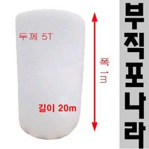 부직포필터 에어필터 부직포롤필터 부직포 필터 5T*폭1m*길이20m