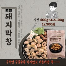 돼지막창 구이 병영막창골목 막창 바이오 막창400g+ 막창소스 100g (3개이상구매시 쌈무증정) 에어프라이어막창 울산막창 해운대막창 병영막창 부산막창, 3개