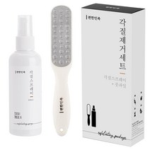 발 바닥 각질 제거기 + 스프레이 연화제 1세트 풋파일, 각질 제거기(풋파일) + 각질 스프레이 1세트