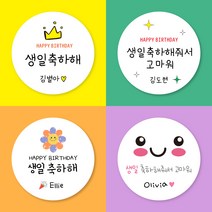 [스프링데일] 생일 어린이집 유치원 선생님 수료 답례 스티커 주문제작