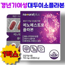 갱년기영양제 메노에스트로플라본 회화나무열매추출물 대두이소플라본 소포리코사이드 뼈건강 이소플라본