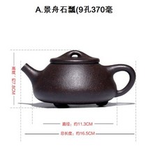 호화랑 다관 중국 전통 수공예 차도구 자사호 보이차 도자기 찻잔 다기세트 경주석표 차주전자 세트 tt442, A.景舟石瓢(9孔370毫升), 1개