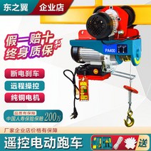 화물엘리베이터 항공 크레인 단일 항목 소형 전기 호이스트 220v 무선 원격 제어 가정용 소형 크레인 리프트 크레인, pa1000 샴 20미터 1t 플러스 무선