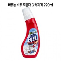 콕콕 찍어 바르는 얼룩제거 클리너(220ml)찌든때 세탁세제 흰색옷얼룩 와이셔츠목때 소매얼룩 애벌빨래용 기름때 제거 휴대용 일체형브러쉬 레인보우마켓, 1개