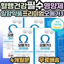 일양약품 오메가3 프리미엄 30캡슐 혈중 중성지질 혈행 개선 및 항산화 관리 부모님 시니어 어르신 노인 중년 노년 40대 50대 60대 70대 80대 필수 영양제 선물 홈쇼핑 추천, 4개, 30캡슐(1개월분)