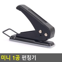 기본 디자인 고정 걸이 보관 용이한 1공 펀칭기 제본천공기 원형펀치