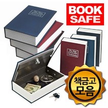 현hmhway_개인금고 소형 북세이프 금고 책금고 가정용 비밀 사전♥myway, ♥myway사전책금고 중형빨강