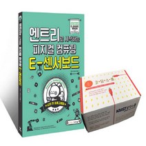 엔트리로 시작하는 피지컬 컴퓨팅 E-센서보드+E-센서로봇 세트
