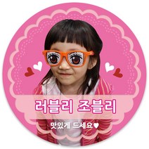 봉봉북스 연예인 가수 배우 운동선수 동호회 팬카페 곰신 조공 간식 포토 스티커 주문제작 포장데코스티커, 05 분홍배경(+1000)4.8mm(20개)