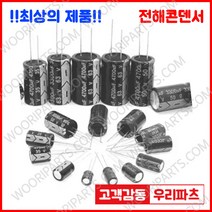 전해콘덴서 16V 2200UF 12.5X20 CAPACITOR 105도 전해캐패시터 컨덴서 capacitor 콘덴서 캐패시터, 1개