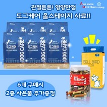도그케어 올스테이지 1.2kg 6개 + 벨버드 져키킹 1kg 랜덤 1개 + 벨버드 클래식 패드 50p 1개
