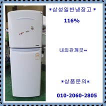 삼성일반형냉장고120L