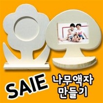 만들기자랑나무액자/액자만들기/만들기재료/칼라클레이/액자, 4종액자, 자동차액자