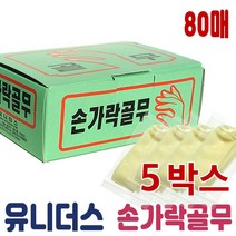 유니더스 손가락 골무 (80매) 손가락보호, 5