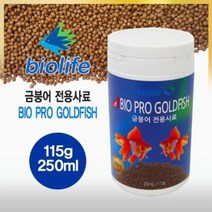 byrouge 단백질사료 금붕어 용품 키우기 분양 사료 먹이 250ml 115g 금붕어사료 금붕어먹이 바이오프로먹이 바이오프로사료 금붕어전용먹이, q&상품선택&p